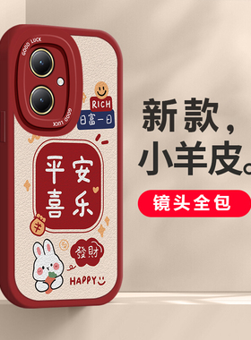 适用于vivoy35m+手机壳vivoy35+保护新款硅胶防摔套y35个性2023新年喜庆个性可爱卡通情侣男女发财暴富兔