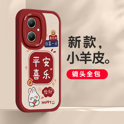 vivoy35+/y35m+新款发财兔手机壳