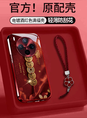 适用X300招财进宝vivox200promini手机壳x100pro本命年x90s红色x80新款x70马年女X60防摔保护套全包外壳创意