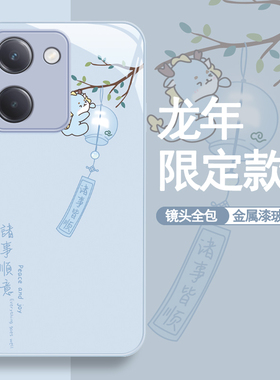 适用vivoy100t/i手机壳y97男女简约新款93s喜庆78+/m/t/77e/76s网红可爱72t诸事皆顺70/s高级感31/35龙年外壳