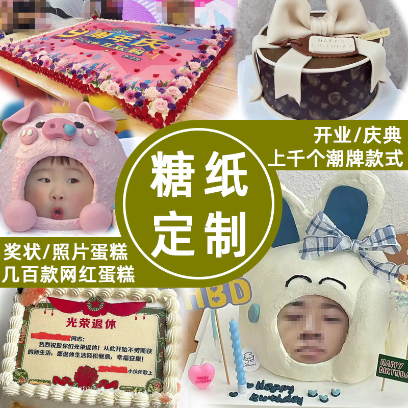 糯米纸定制 专拍 糖纸一手货源烘焙用纸/烘焙用布