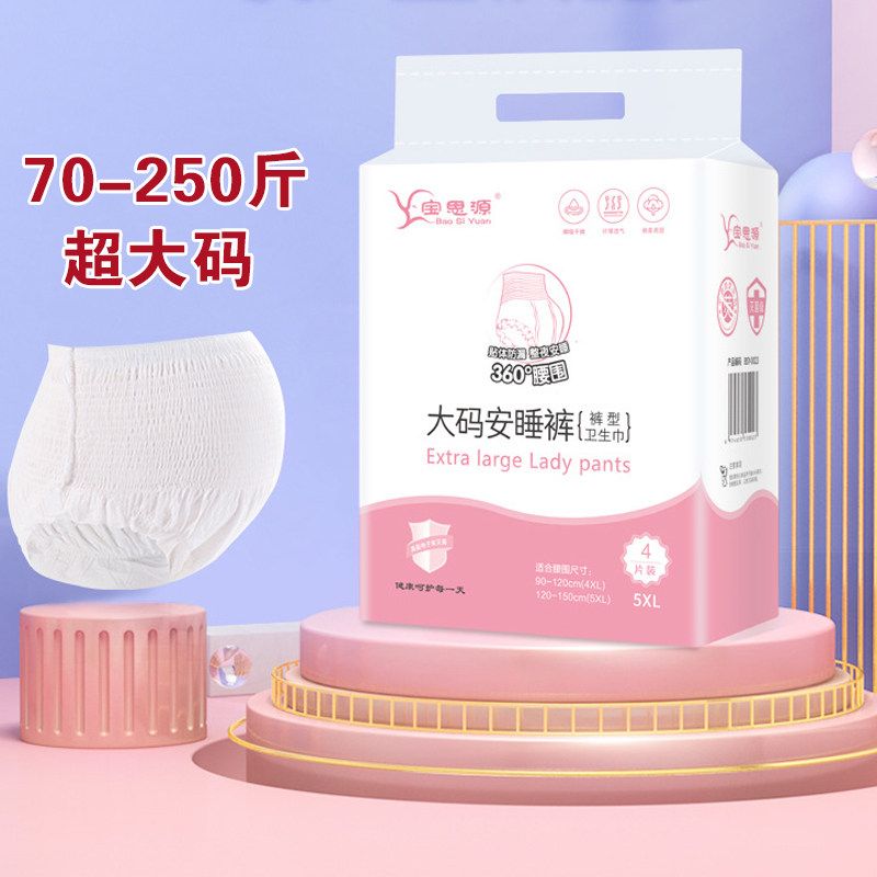加肥加大码孕产妇一次性内裤卫生巾尿不湿宽松胖MM200斤托腹底裤