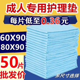 成人隔尿垫80x90老人用卧床瘫痪护理床垫老年人用一次性60x90尿垫