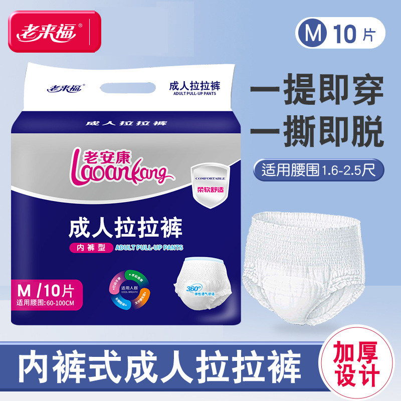 L加大老人男女M成年人号产大码孕妇老年尿不湿纸尿裤成人用