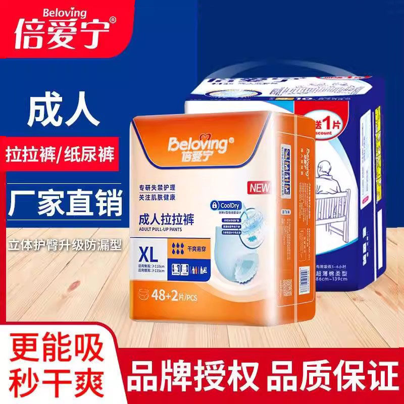 加厚拉拉裤倍爱宁男女成人老年人