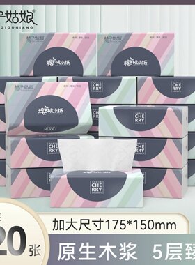桔子姑娘大包抽纸18樱桃卫