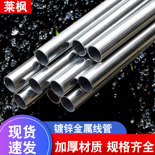 莱枫穿线管镀锌量大价优