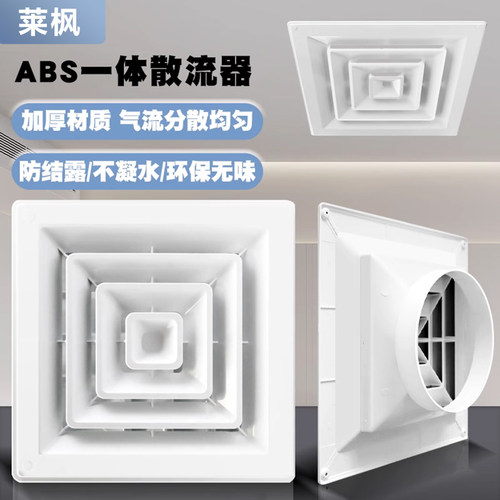 方形散流器集成吊顶abs接头