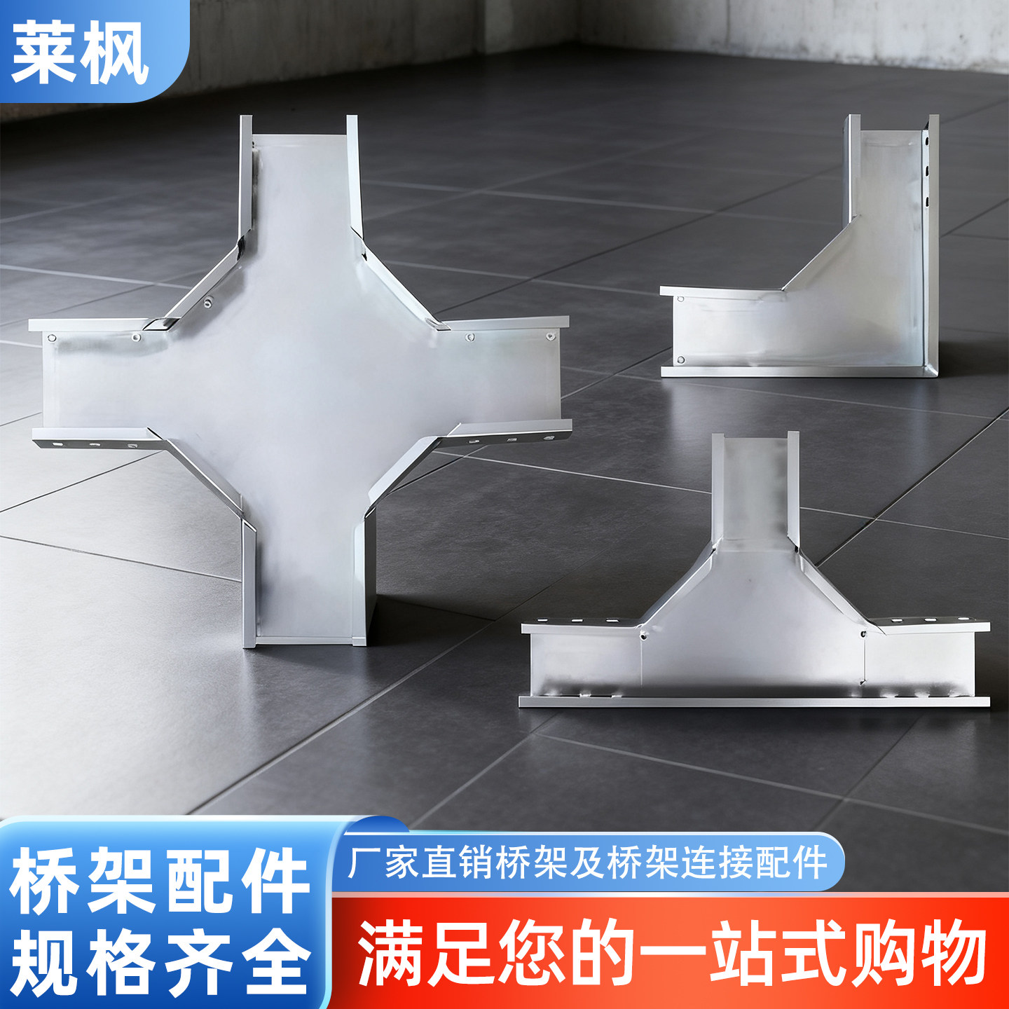 桥架线槽配件弯头四通图片