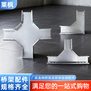 桥架线槽配件弯头盖板连接片线托臂支架水平弯水平三通四通