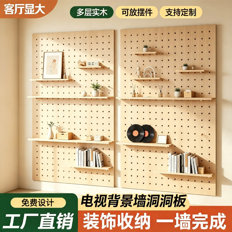 桦木洞洞板免漆墙面置物架定制图片