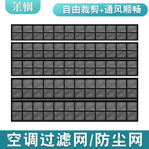 过滤网空调过滤网防尘网自由裁切