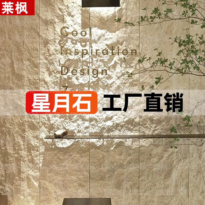 软质星月石柔性石材洞石英安岩饰面板软石背景墙板石皮贴软瓷板材