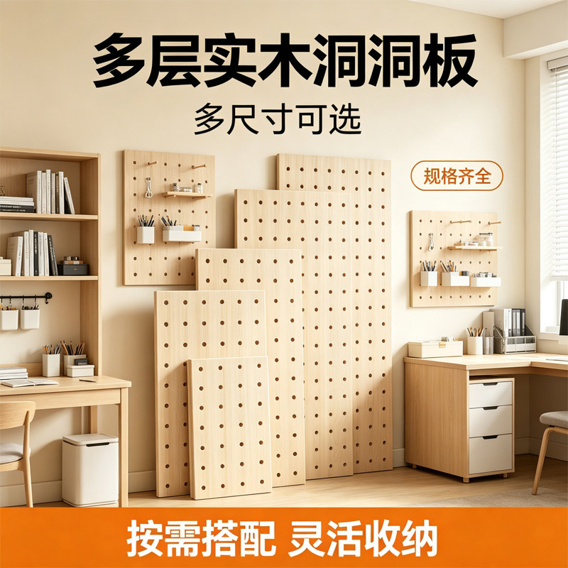 桦木洞洞板免漆墙面置物架定制图片