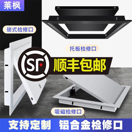 铝合金空调吊顶检修盖板