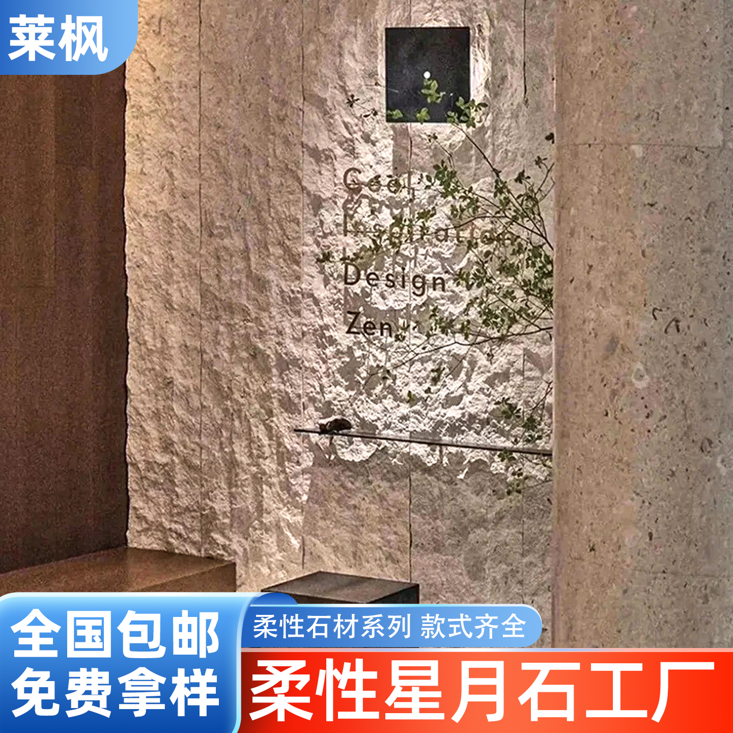 星月石墙板软质背景墙柔性石材