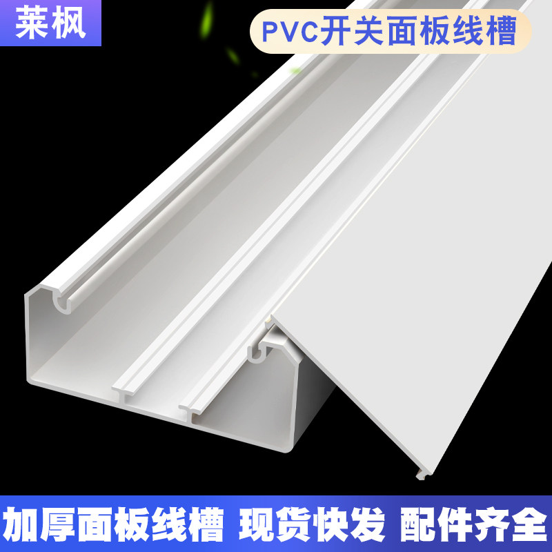 莱枫PVC地线槽现货快发