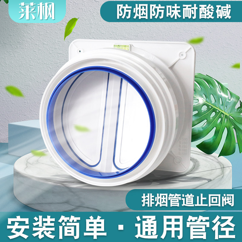 烟道止逆阀厨房专用卫生间
