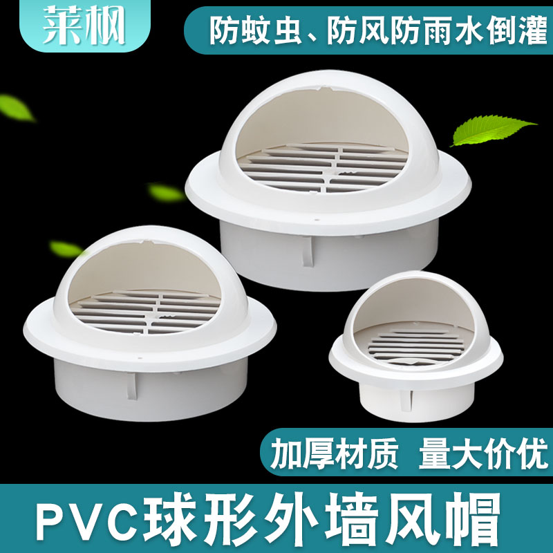 PVC风帽外墙防风罩油烟机通风口透气帽排风口出风口排气帽