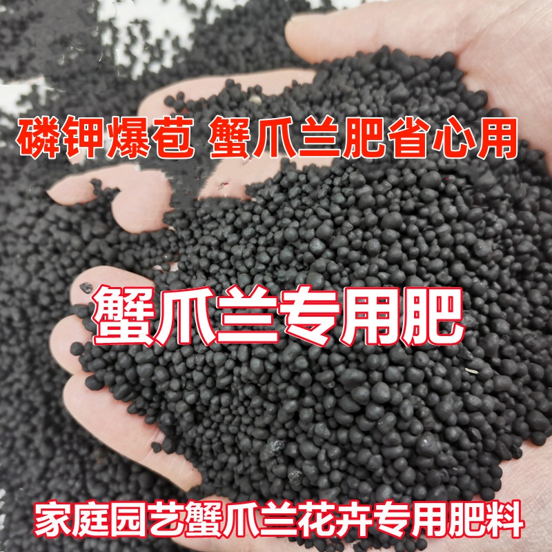 蟹爪兰专用肥花肥缓释肥