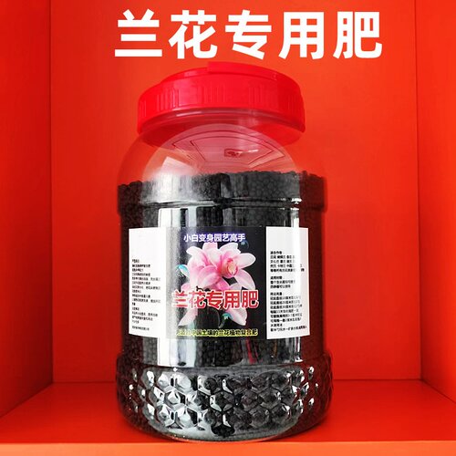 兰花专用肥缓释型家用肥料复合肥