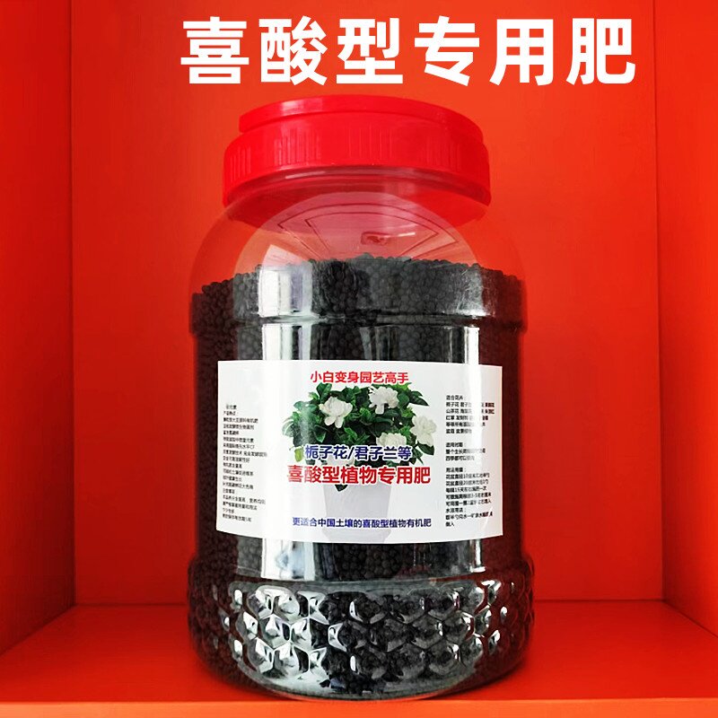 喜酸植物复合肥茉莉花君子兰栀子花专用肥料酸性有机肥营养液花肥 - 实物图