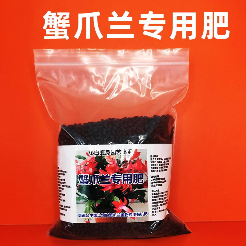 蟹爪兰专用肥花卉复合肥嫁接盆栽