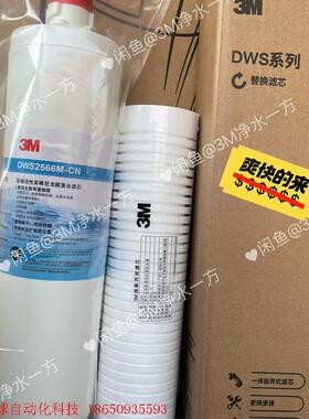 3M净水器 dws2566滤芯DWS2598M-CN专用滤芯