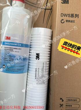 3M净水器 dws2566滤芯DWS2598M-CN专用滤芯