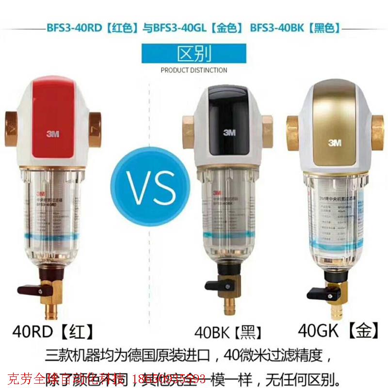 3M 前置过滤器 BFS3-40Gl 家用全屋中央3M 前置