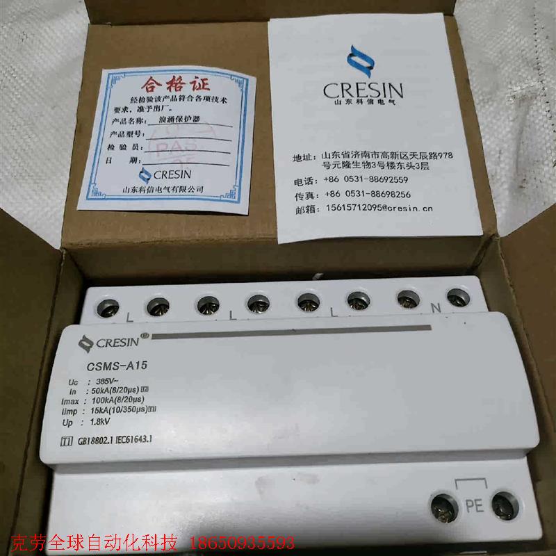 科信浪涌保护器CSMS-A15,全新议价