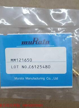 全新原装村田射频头 MM121650