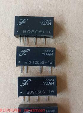 YUAN B0505HK/WRF1205S-2W/B0905