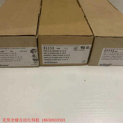 德国 维纳尔 保险底座 WOHNER AES10X38 32