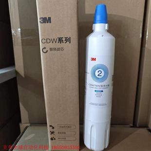 电子防伪 全新正品 3M净水器家用直饮CDW7101V滤芯后