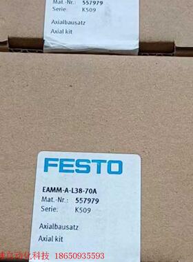 费斯托轴向安装件EAMM-A-L38-70A  557979