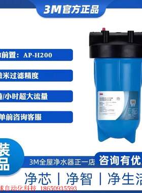 3M前置过滤器AP-H200 Plus/AP-H300 Pl