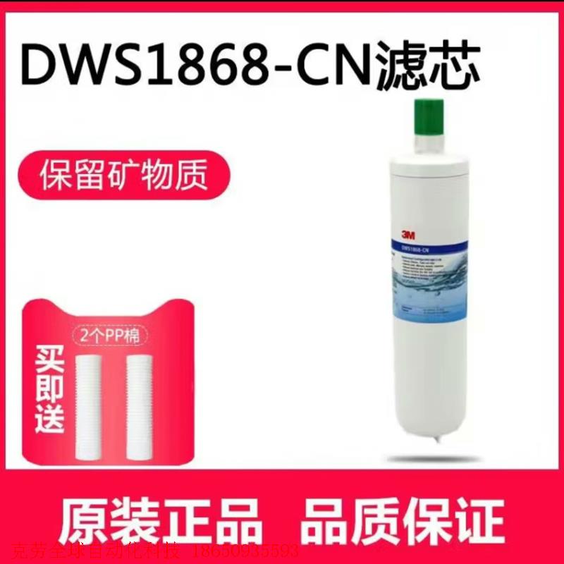 3M净水器滤芯DWS1868-CN家用直饮机,整套 DWS1