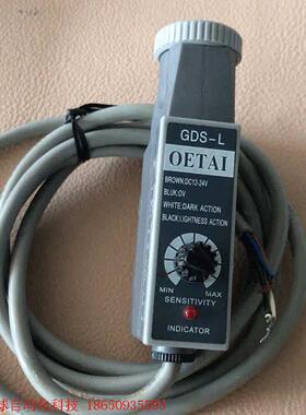 GDS-L,欧尔泰OETAI包装机械色标传感器蓝光源光电眼,