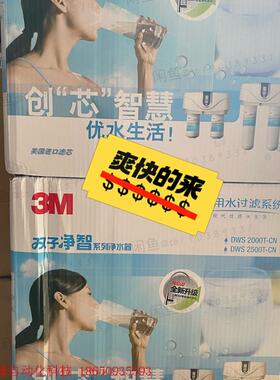 3M净水器家用高端净智DWS2500T-CN直饮净水机自来水