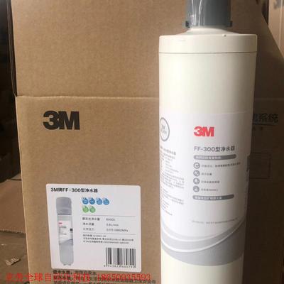 3M牌FF300净水器滤芯