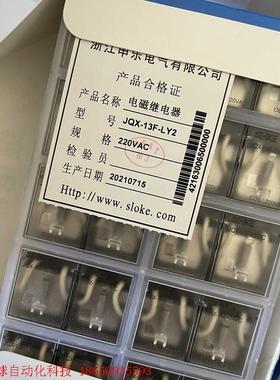 申乐SOKE继电器JQX-13F-LY2C  220ACV