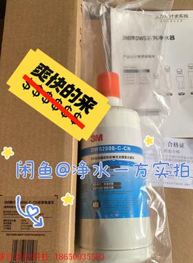 3M净水器DWS2000M-CN滤芯适用1663净活泉DWS