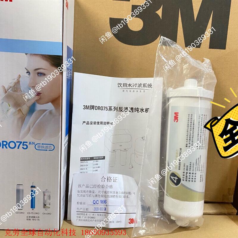 3M DRO75滤芯净水器RO渗透纯水机智能款DRO75-A