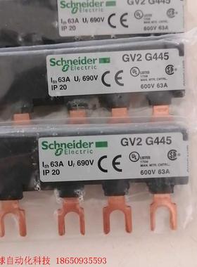施耐德马达断路器连接排短接排GV2G445 GV2-G445