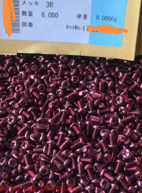 进口日本 紫色圆头十字机制螺丝 M3×6mm  100个 5