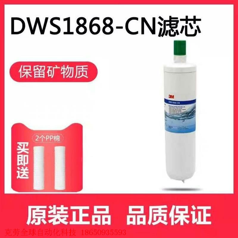 3M净水器DWS1868-CN滤芯耗材配件替换滤芯3m186
