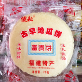 手工瓦片煎饼薄饼地瓜饼风吹饼紫薯特酥地瓜饼80g8090后怀旧零食