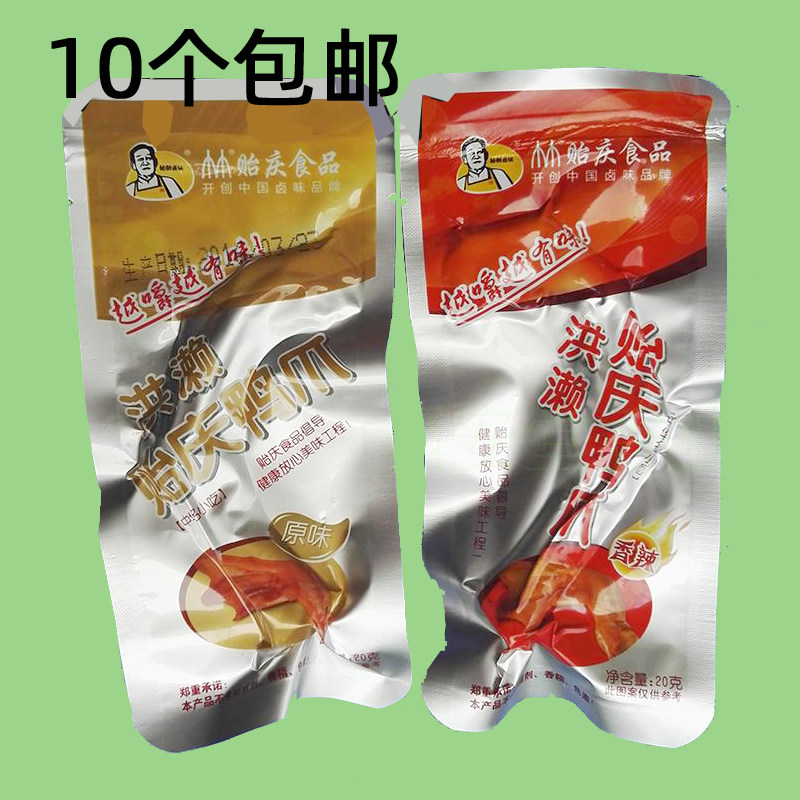 鸡爪双节送礼泉州特产洪濑鸭爪贻庆鸭掌鸭翅单只真空包装10只包邮