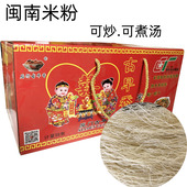 米粉福建厦门闽南特产可炒可煮汤礼盒米线纯大米正宗古早味米粉包